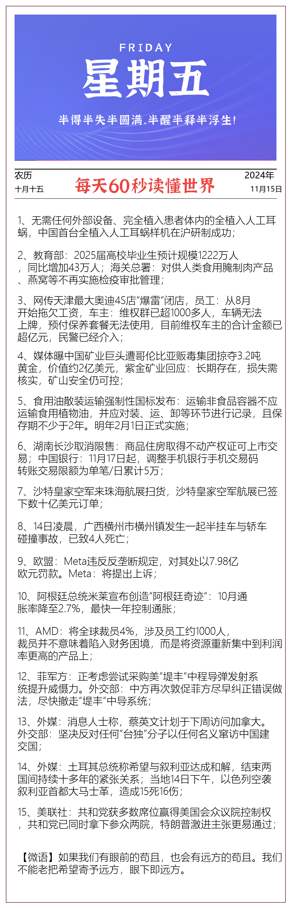 每天60秒读懂世界